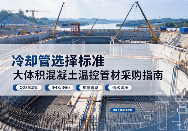 沿滩冷却管选择标准
